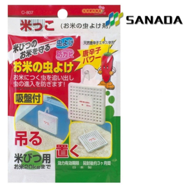 Ehkshop生活百貨平台 更好的新零售購物體驗ehkshop Q Sanada 日本製 白米防蟲劑 付吸盤掛吊米箱米缸驅蟲劑 Sanada C 807 天然唐辛子大米米桶防蛀劑五穀大米防蟲劑糧食食品防米蟲蟑螂小強防虫 曱甴 有效3個月 平行進口